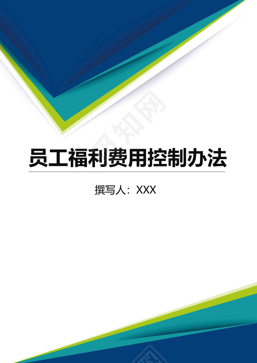 白色五彩方格企业画册封面背景企业公司福利管理word模板