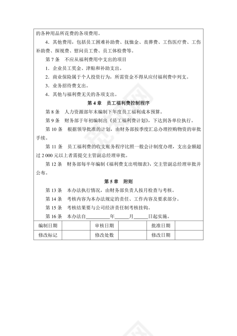 白色五彩方格企业画册封面背景企业公司福利管理word模板