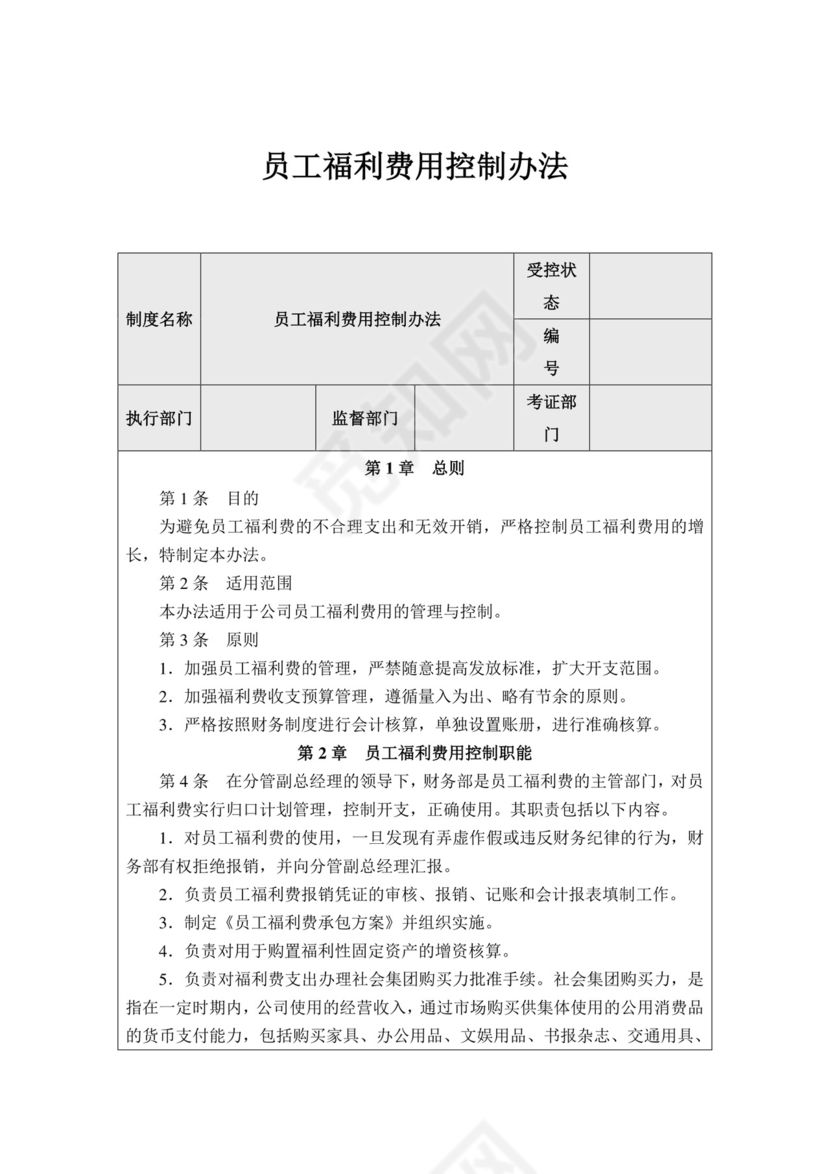 白色五彩方格企业画册封面背景企业公司福利管理word模板