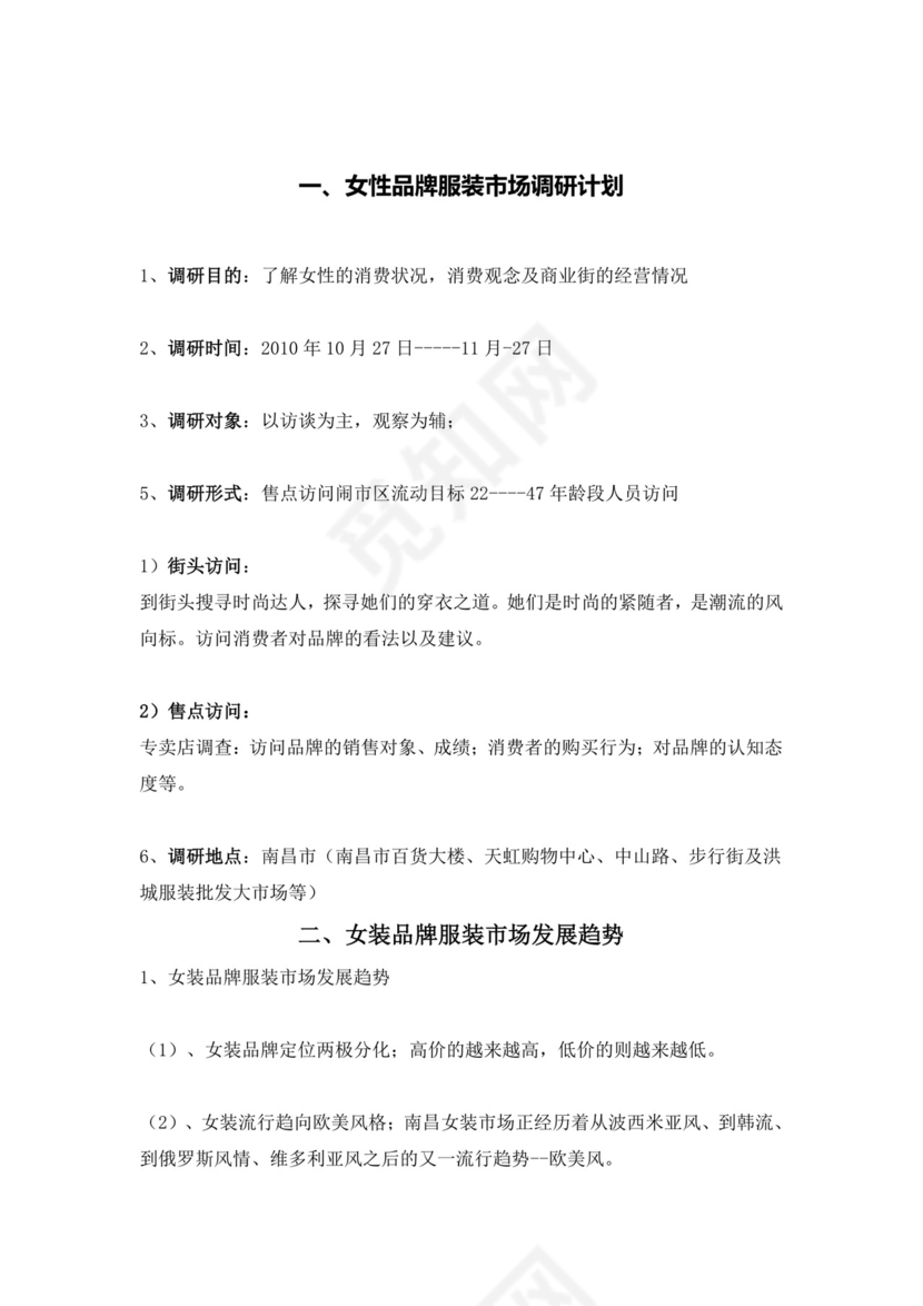 杂志封面广告白色背景企业品牌策划word模板