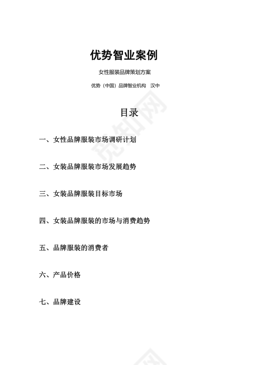 杂志封面广告白色背景企业品牌策划word模板