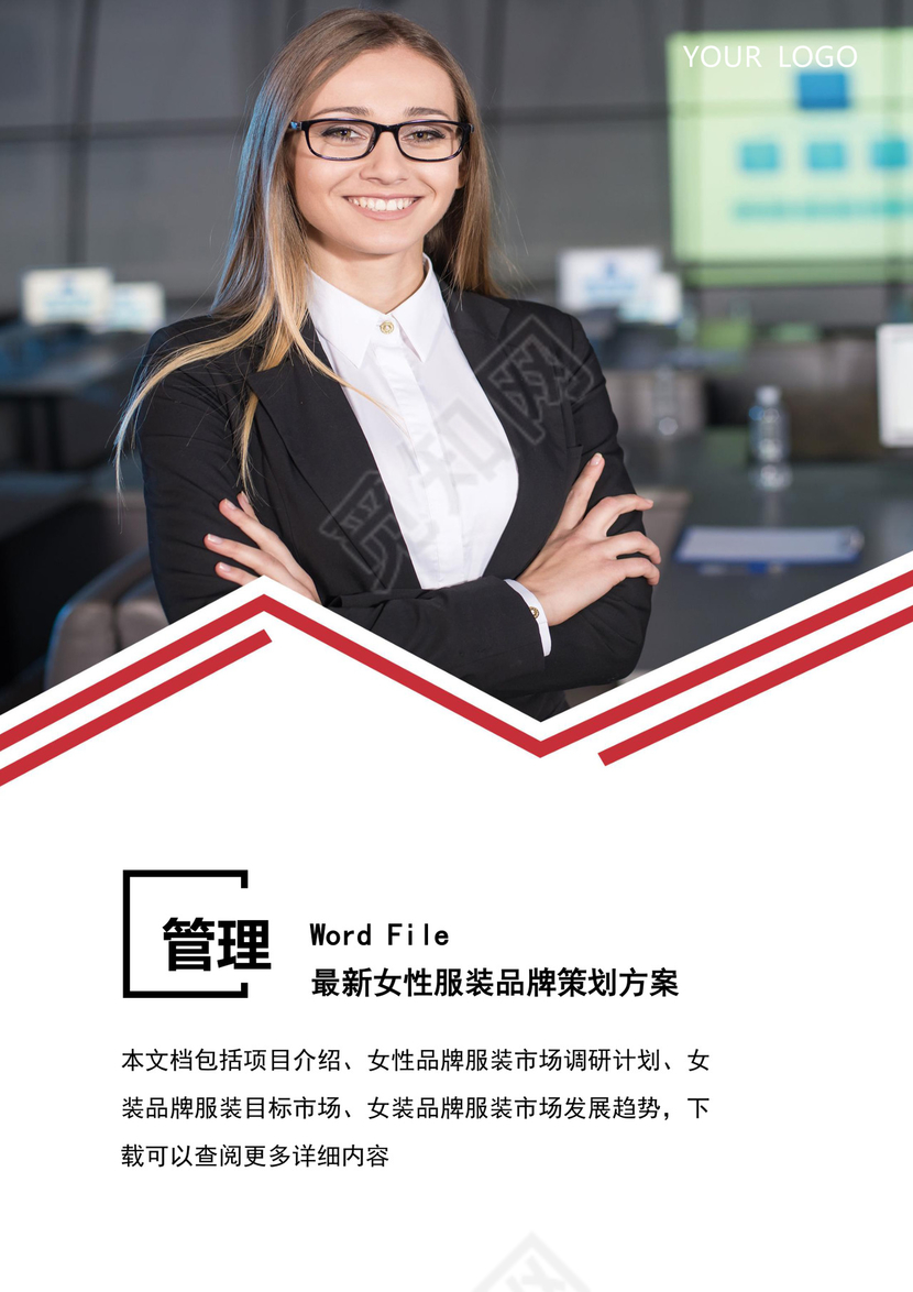 杂志封面广告白色背景企业品牌策划word模板