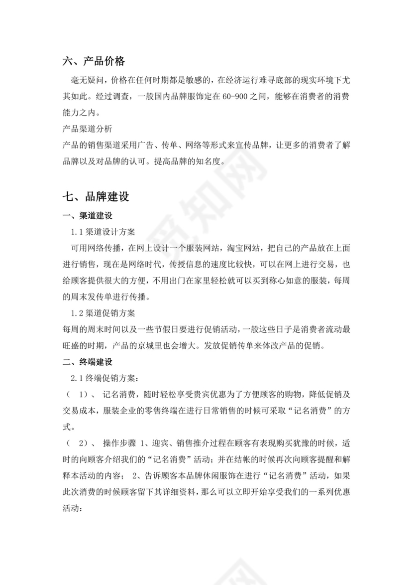 杂志封面广告白色背景企业品牌策划word模板