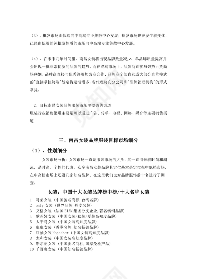 杂志封面广告白色背景企业品牌策划word模板