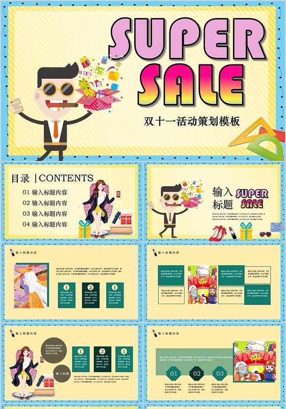 儿童卡通人物可爱双十一活动策划PPT模板
