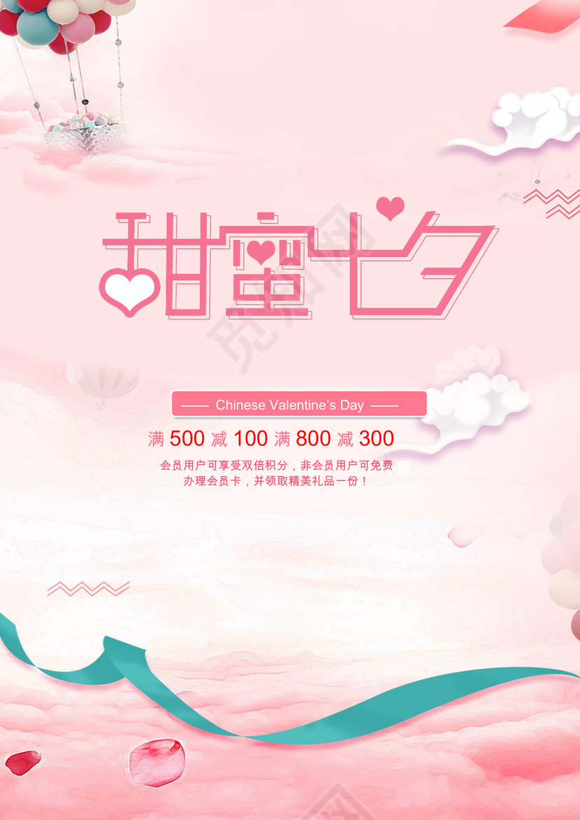 粉色唯美清新七夕信纸word模板