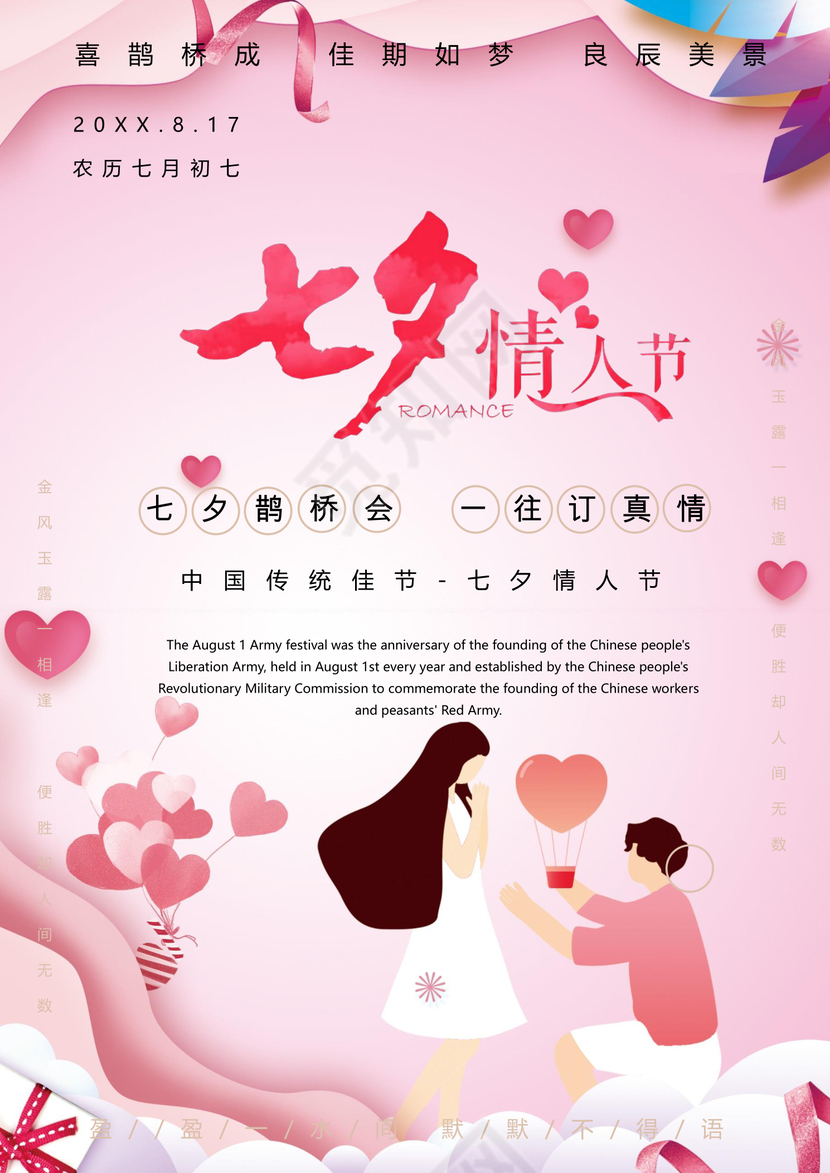 粉色唯美清新七夕信纸word模板