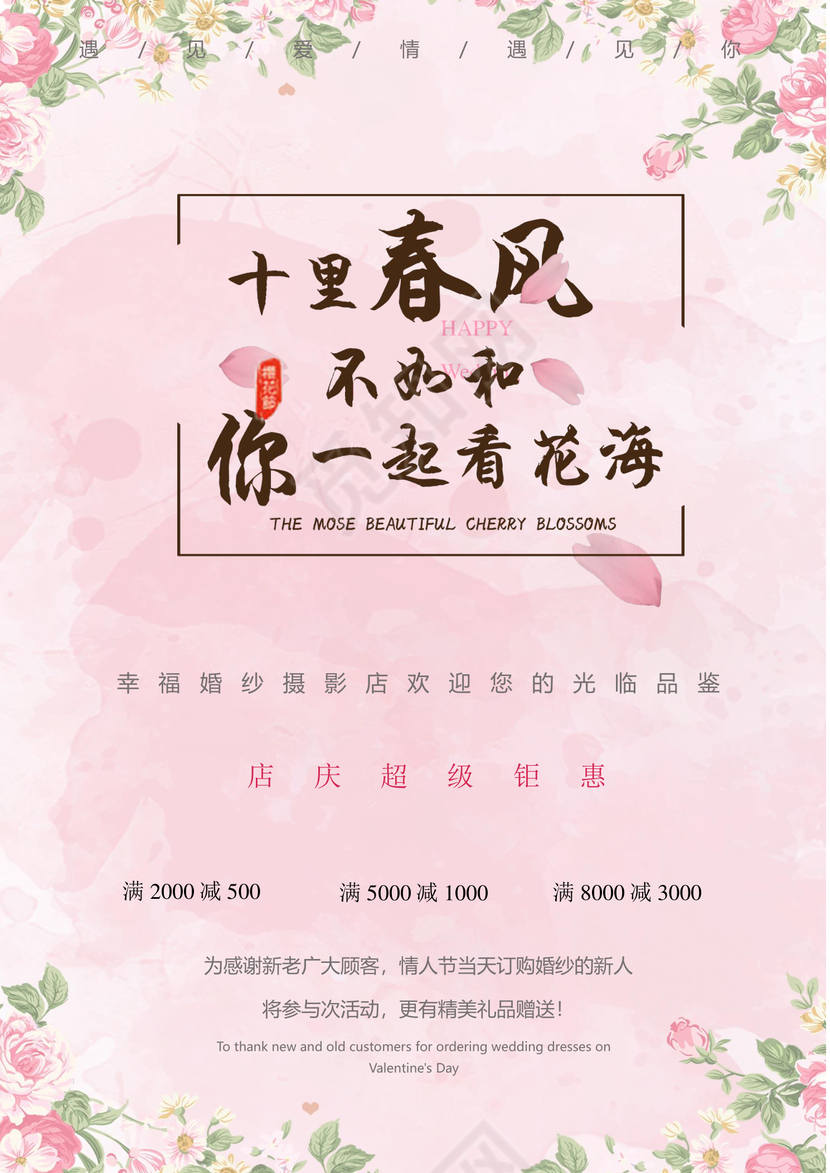 粉色唯美清新七夕信纸word模板