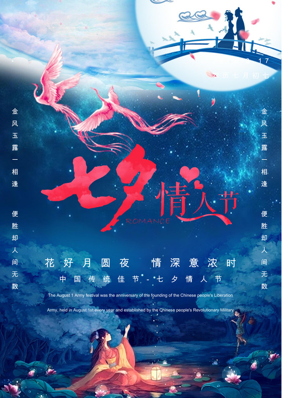 唯美清新七夕海报word模板