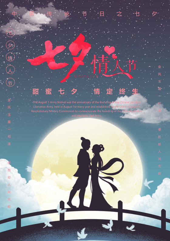 唯美清新七夕海报word模板