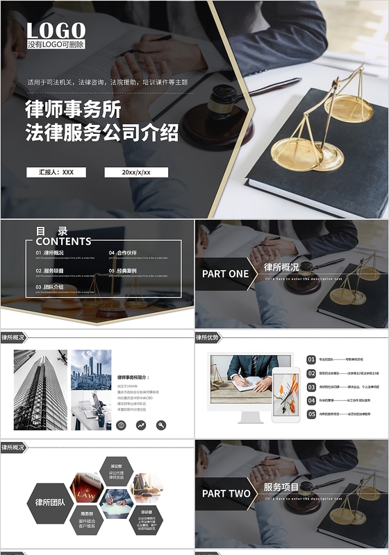 黑色大气商务律师事务所法律服务公司介绍动态PPT模板