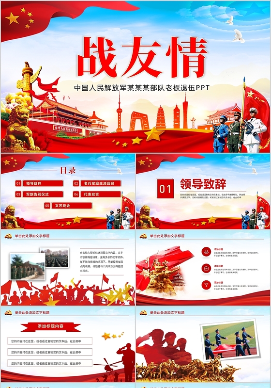党政党建党课老兵退伍战友情欢送会PPT模板