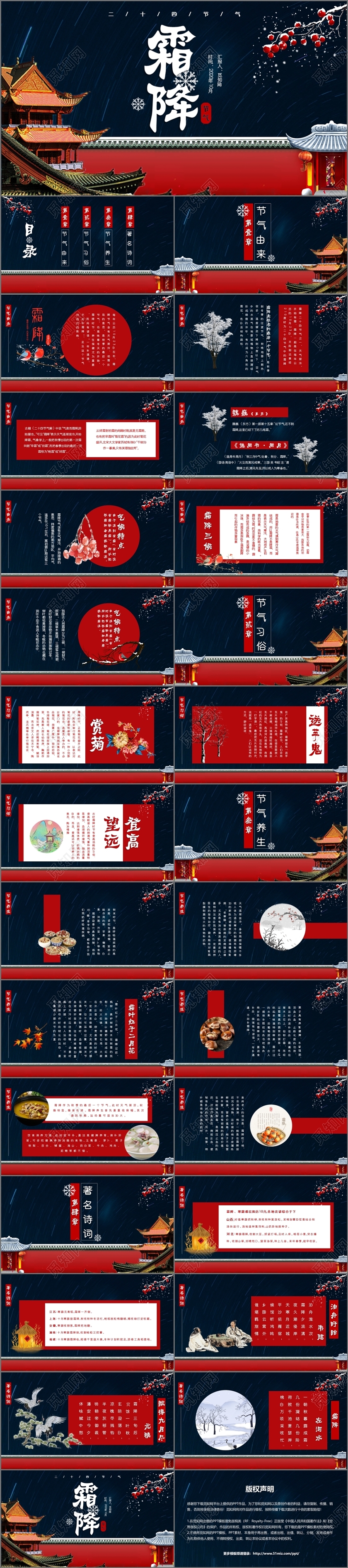 深蓝创意古风二十四节气霜降课件介绍PPT模板