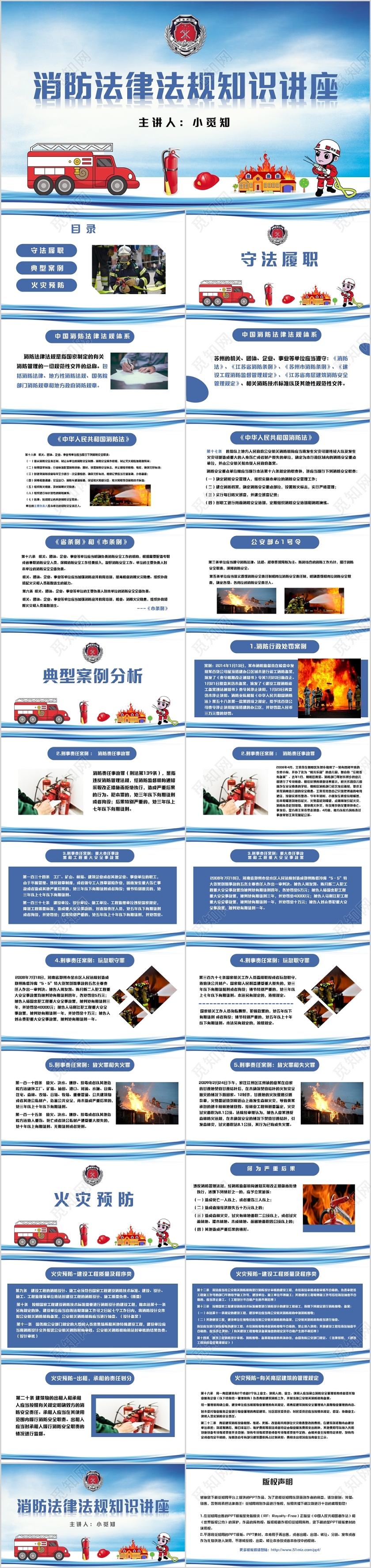 蓝色简约消防法律法规安全知识讲座PPT模板