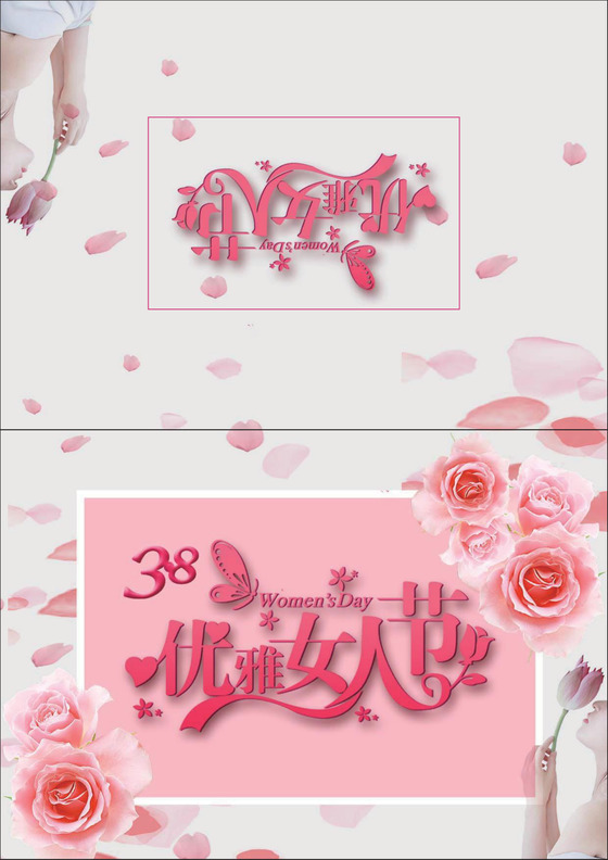 唯美风最美女神节妇女节贺卡word模板