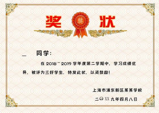 简洁风小学生奖状word模板