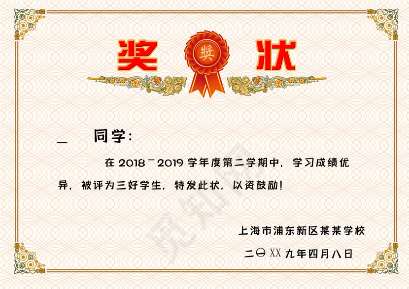 简洁风小学生奖状word模板