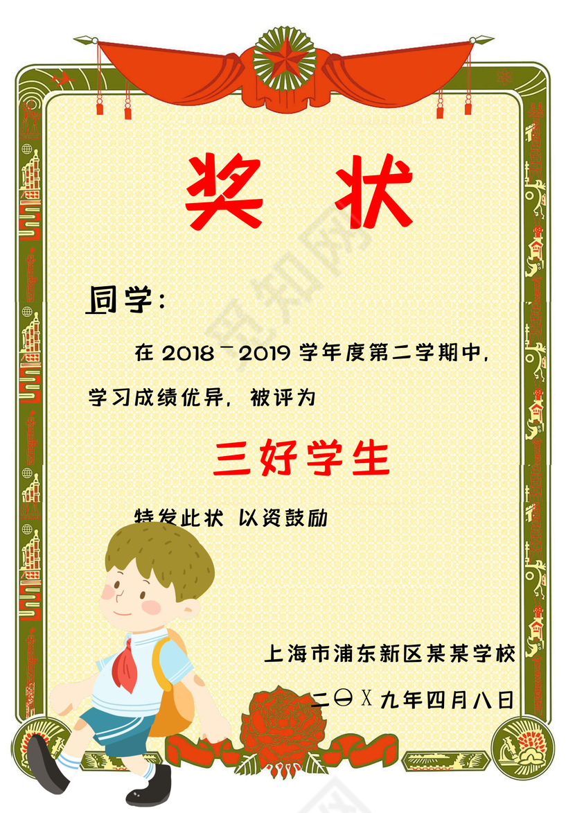 简洁风小学生奖状word模板