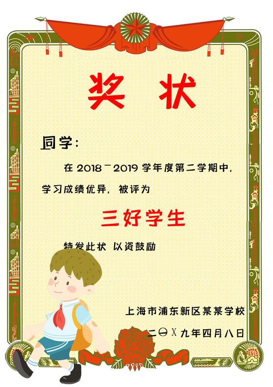 简洁风小学生奖状word模板