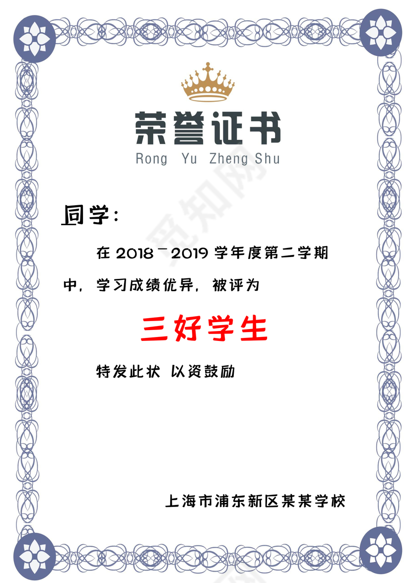 简洁风小学生奖状word模板