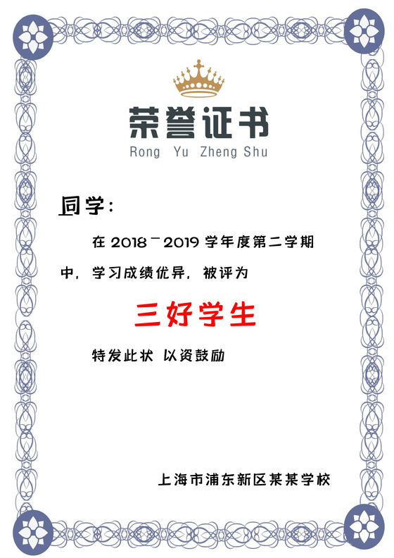 简洁风小学生奖状word模板