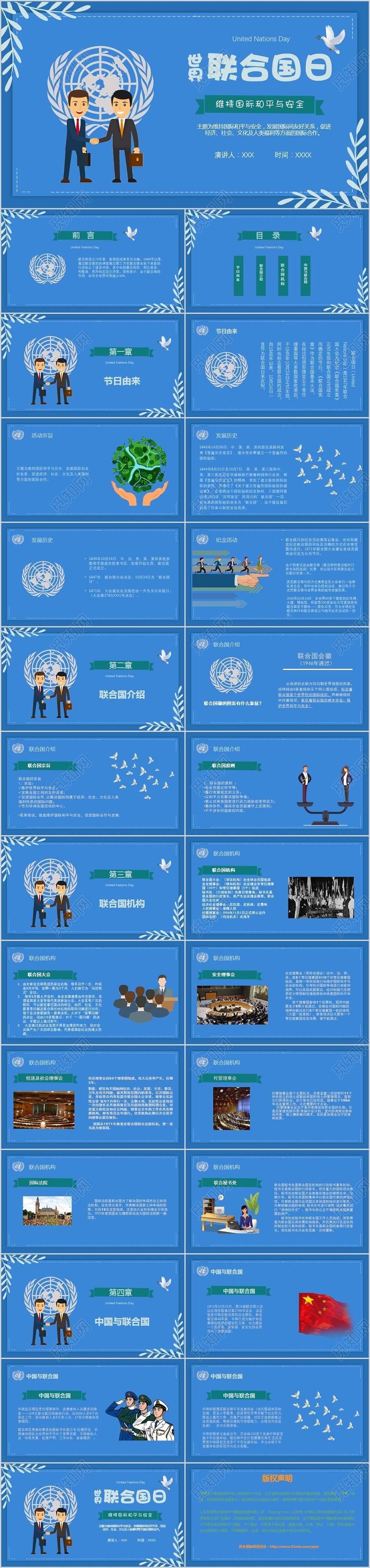 世界联合国日节日介绍PPT模板