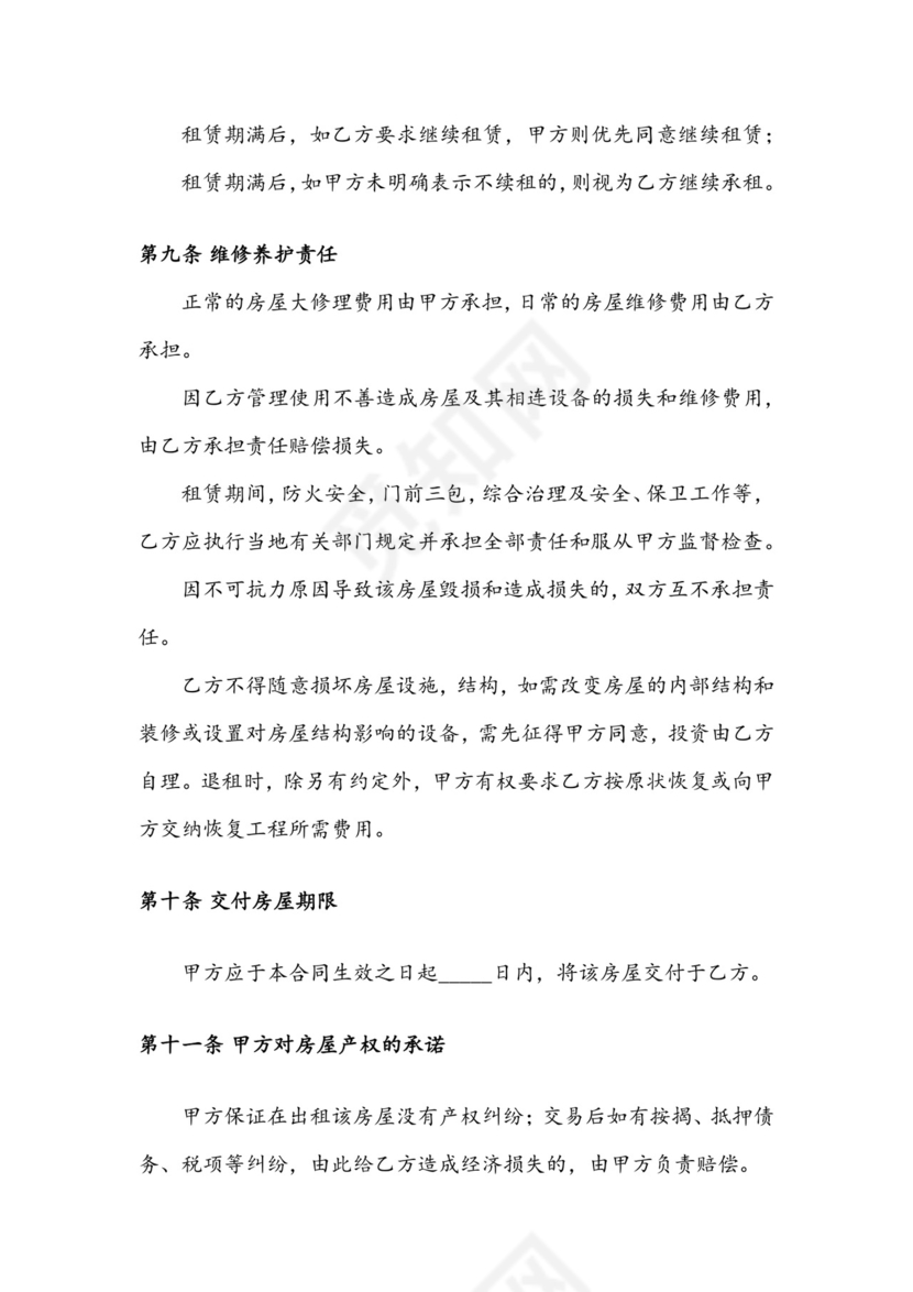 房屋租赁合同文档模板
