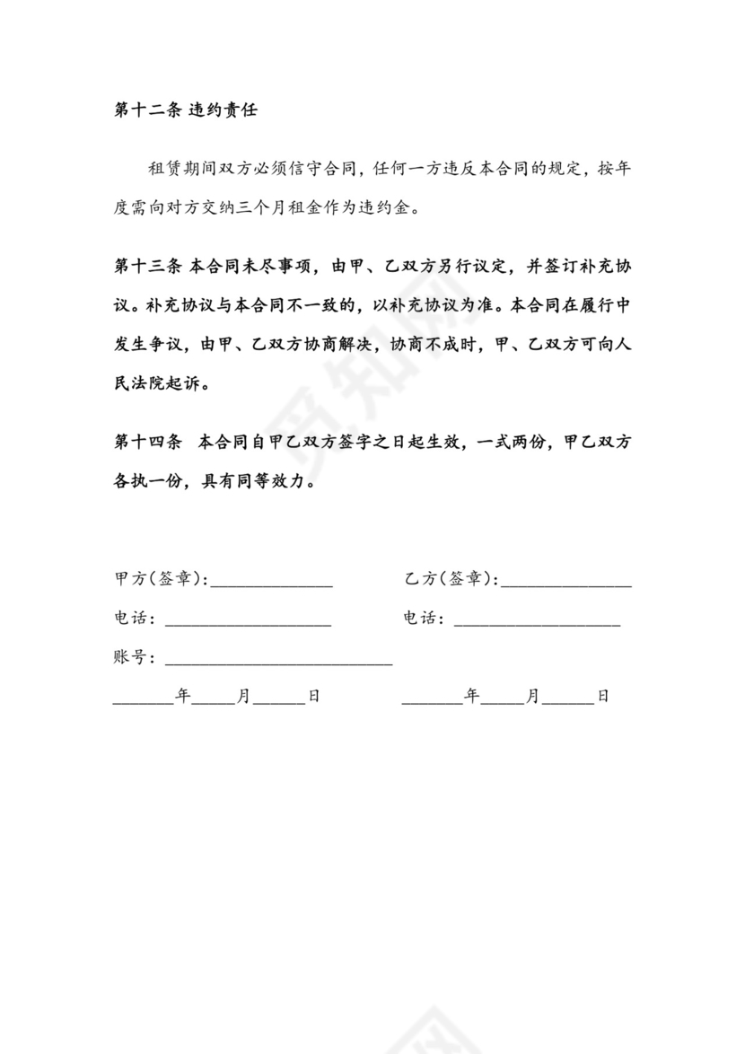 房屋租赁合同文档模板