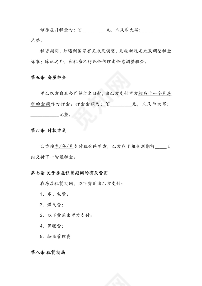房屋租赁合同文档模板