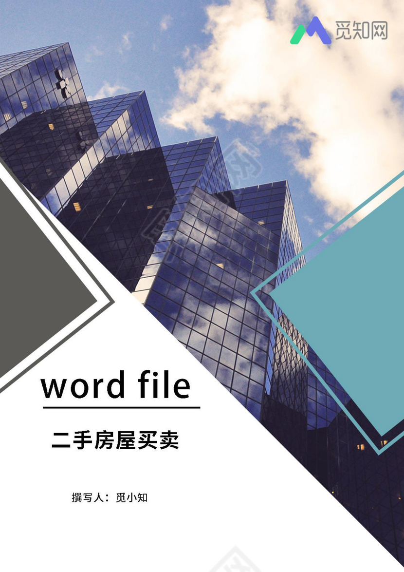 二手房屋买卖合同