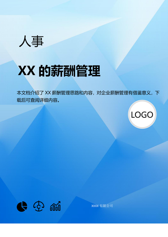 蓝色底纹几何商务背景公司企业福利管理word模板