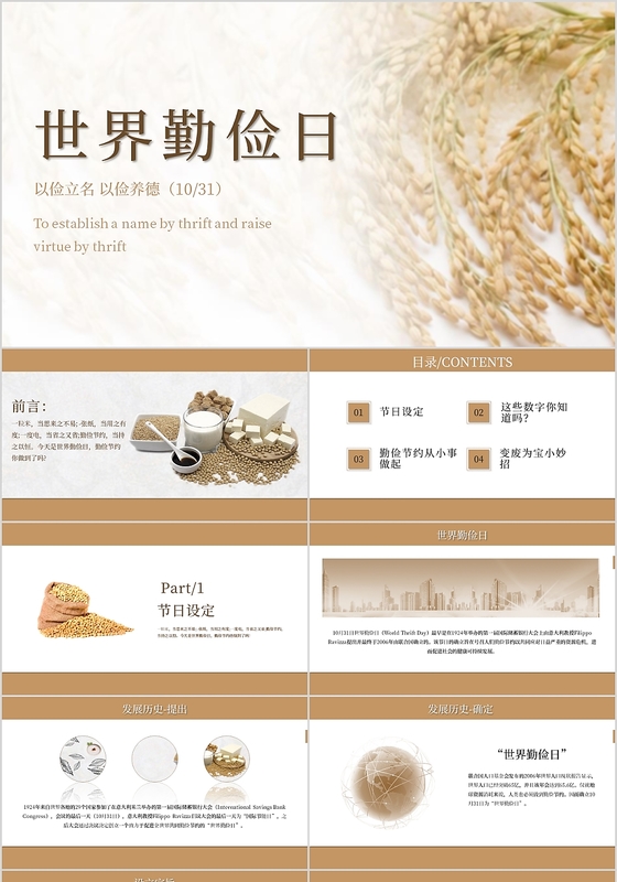 清新黄色简约风格世界勤俭日主题PPT模板