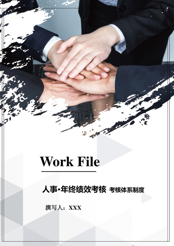 团队合作灰白三角形背景公司企业绩效考核word模板