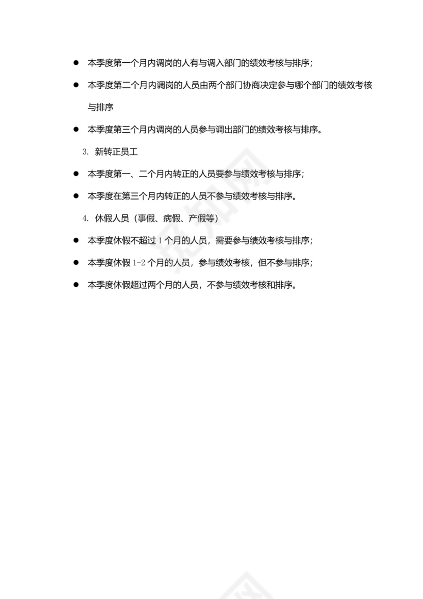 白色线条淡蓝色商务背景公司企业绩效考核word模板