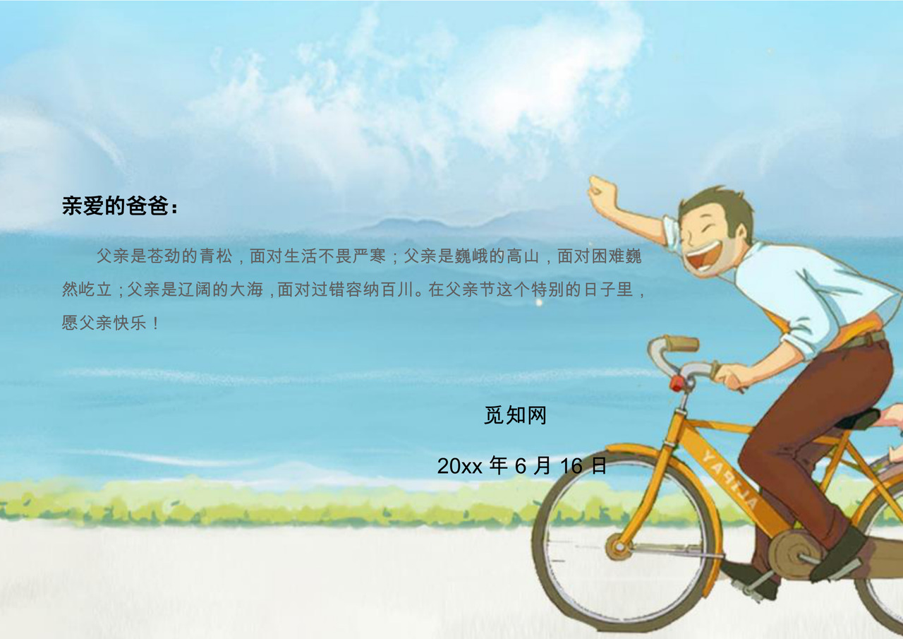 清新大气父亲节贺卡word模板