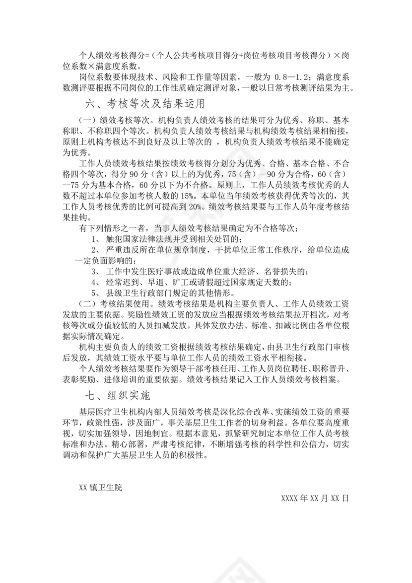 几何时尚炫彩抽象背景公司企业绩效考核word模板