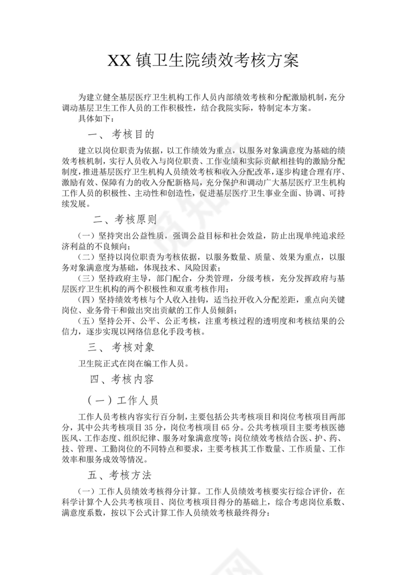 几何时尚炫彩抽象背景公司企业绩效考核word模板