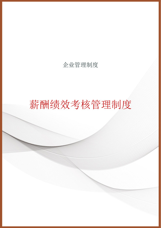 多边形曲线线带灰色背景公司企业绩效考核word模板