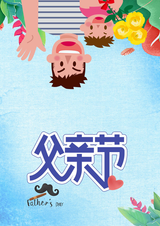 清新大气父亲节贺卡word模板