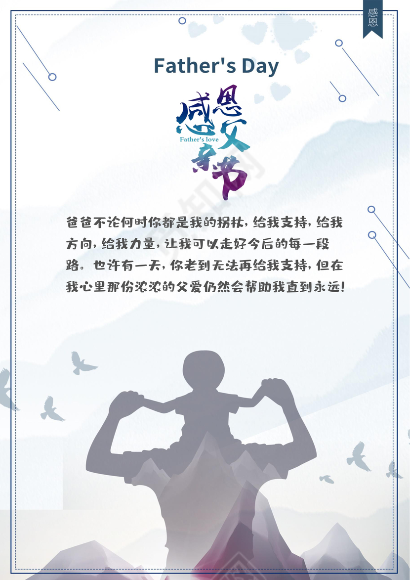 清新大气父亲节贺卡word模板