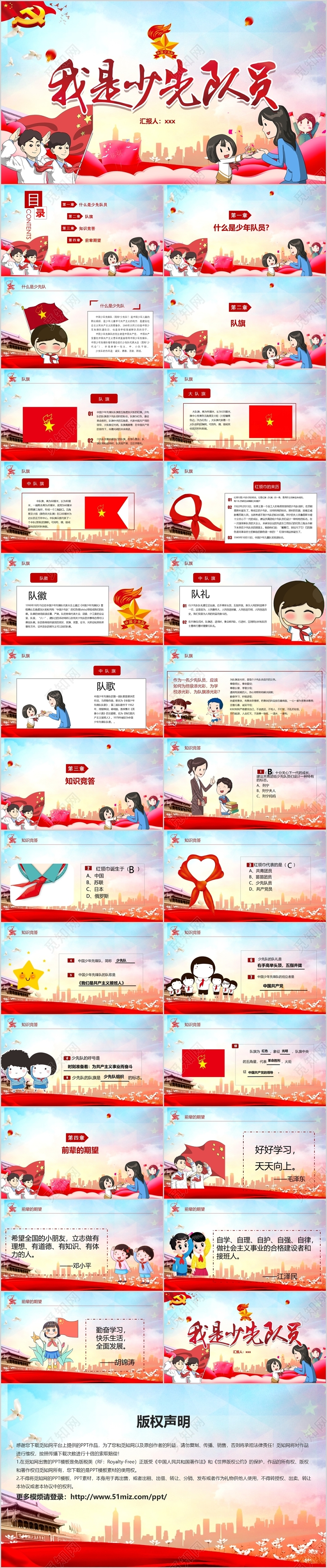蓝红色我是少先队红领巾爱国学生班会PPT模板