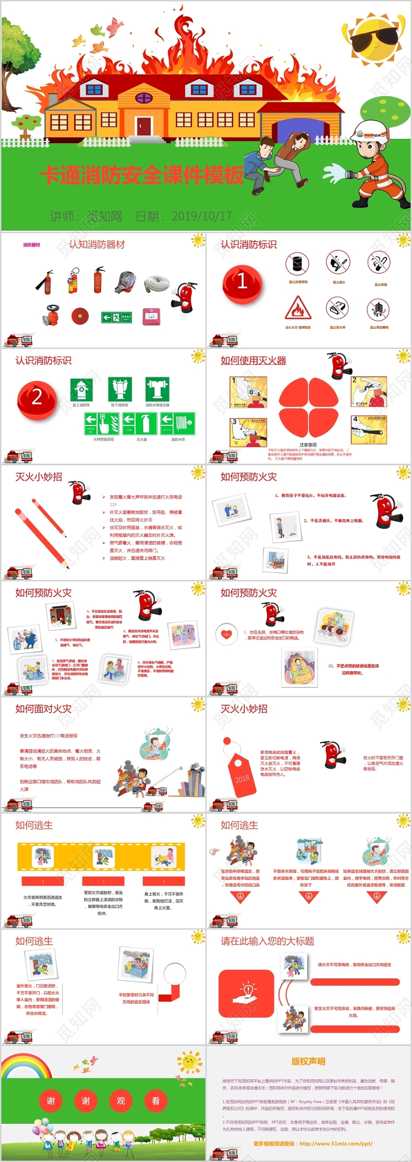 简约儿童卡通消防安全课件PPT模板