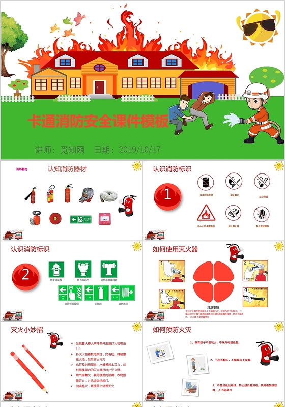 简约儿童卡通消防安全课件PPT模板