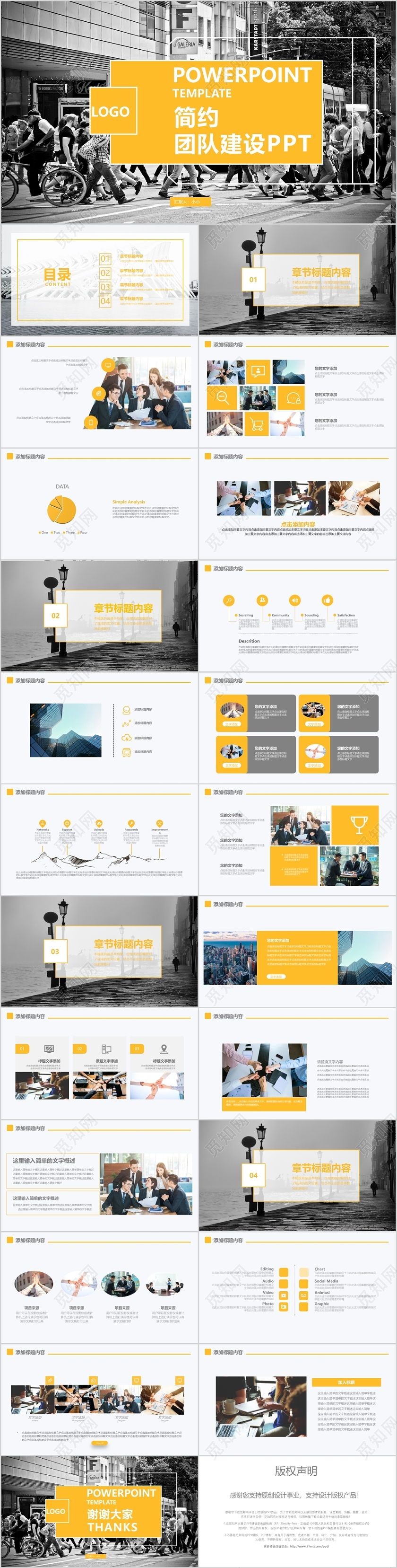 黄色简约团队建设团队管理PPT模板
