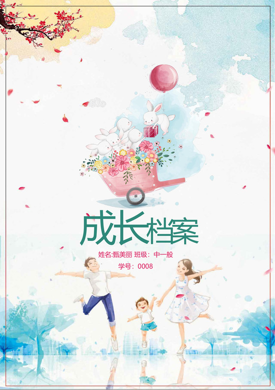 小清新卡通儿童成长档案word模板