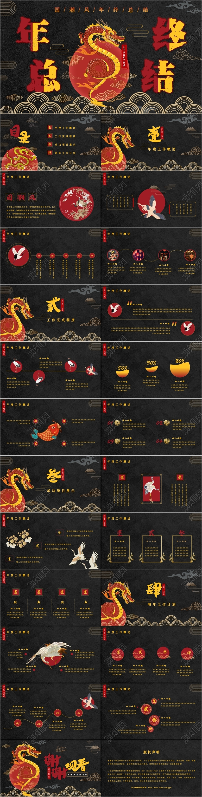大气复古国潮中国风风龙元素年终总结工作汇报PPT模板