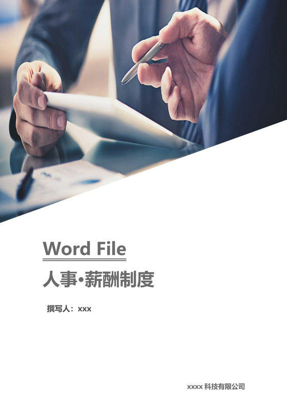 白色人物方格卡通背景公司企业薪酬制度word模板