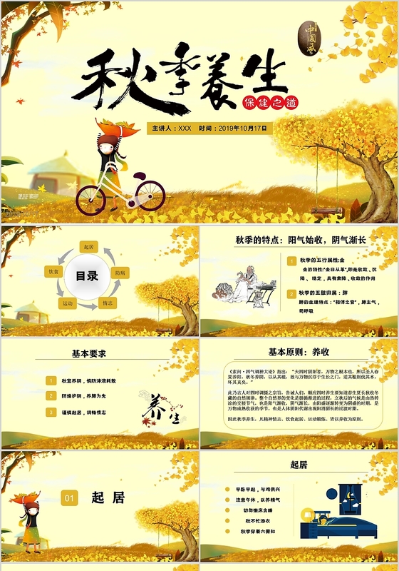 金黄色卡通风秋季养生PPT动态模板