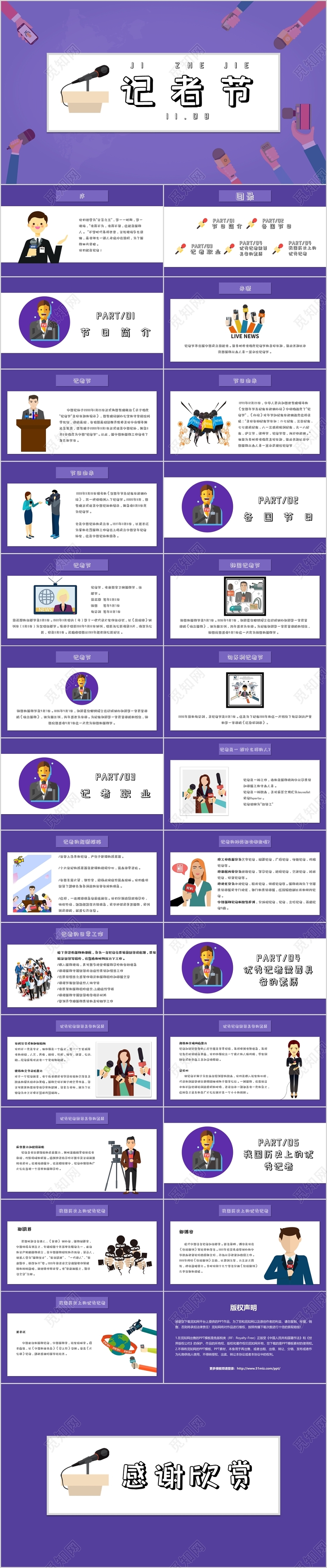 紫色简约卡通儿童风格记者节PPT模板