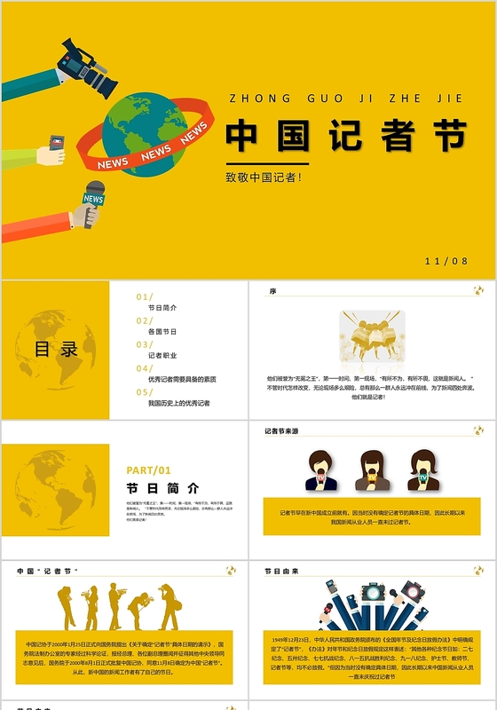 黄色简约扁平化卡通儿童风格记者日PPT模板